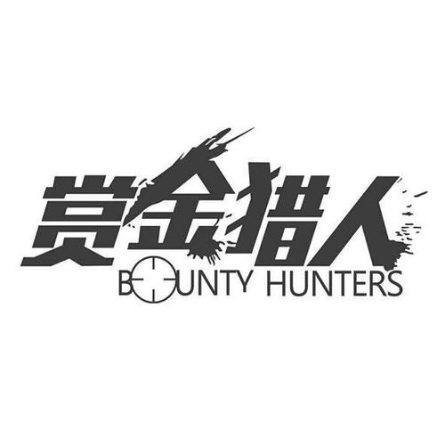 赏金猎人官方版下载缩略图