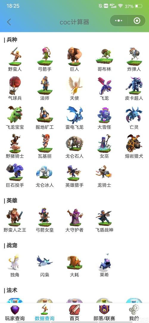 部落冲突云手机缩略图