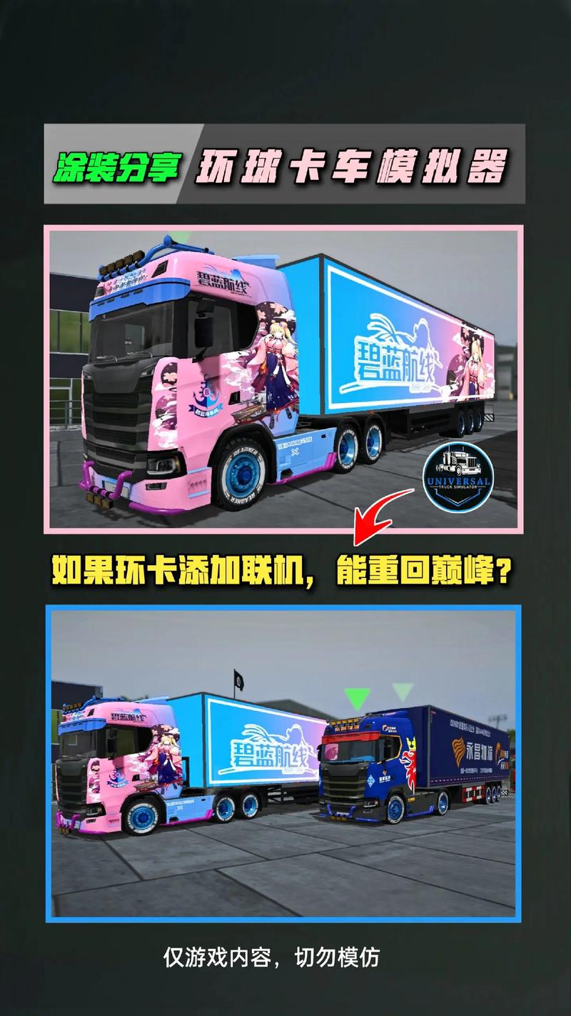环球卡车模拟器下载安装游戏截图