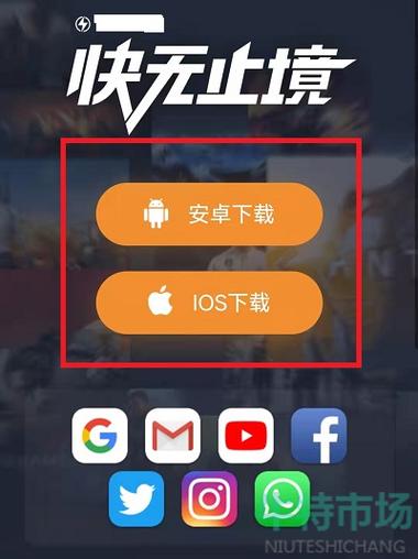 雷霆加速下载器ios游戏截图