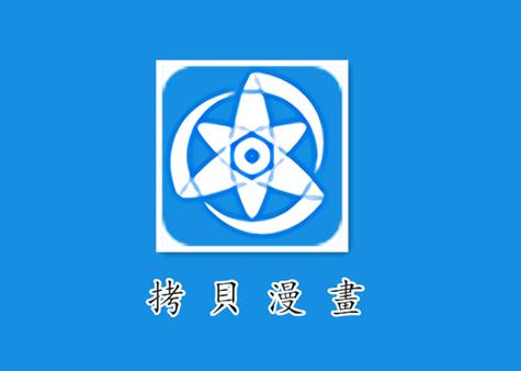 拷贝漫画网页版入口在哪游戏截图