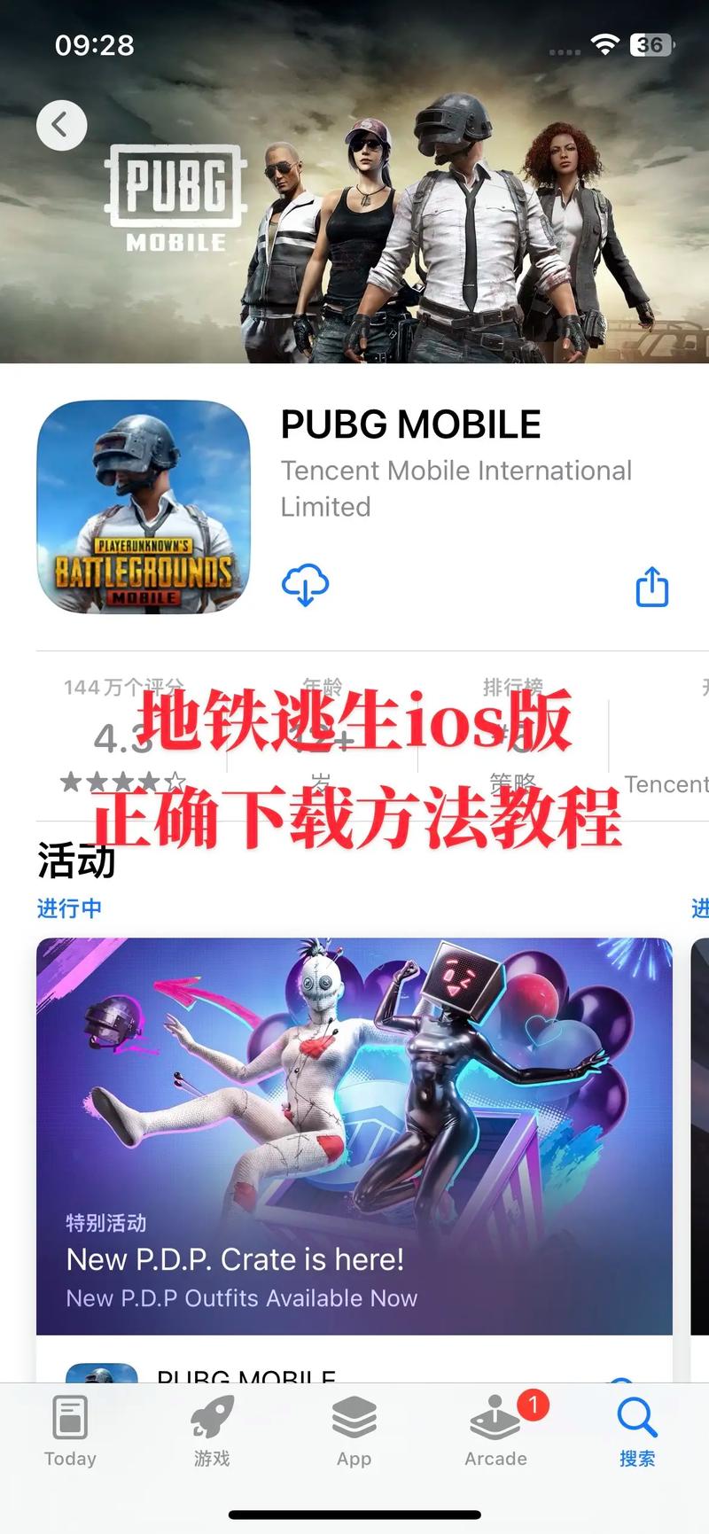 pubg地铁逃生国际服下载安装方法缩略图