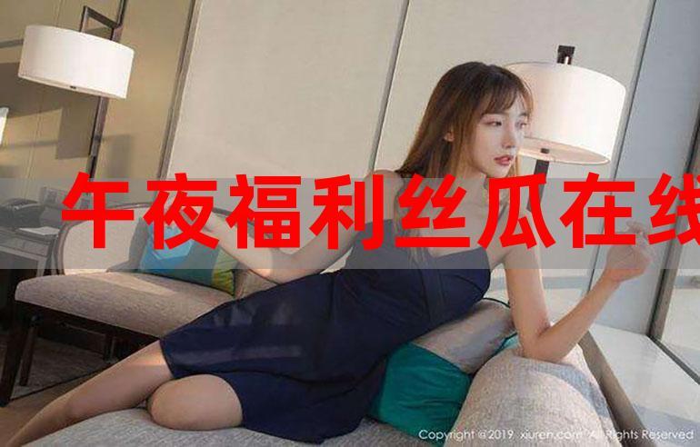 182tv午夜福利游戏截图