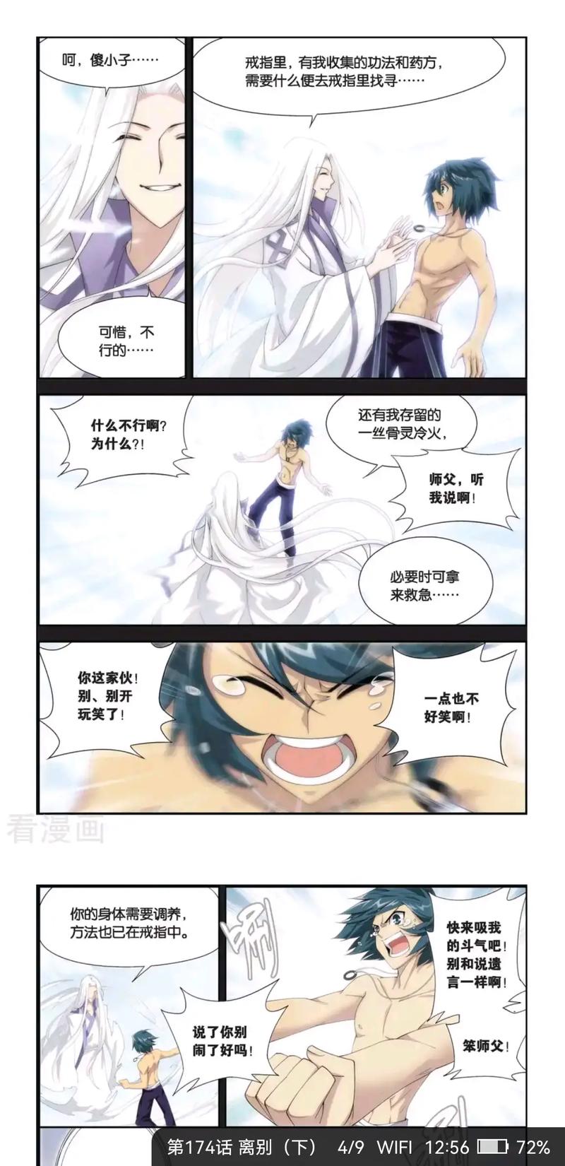 斗破苍穹扑飞漫画下拉式游戏截图