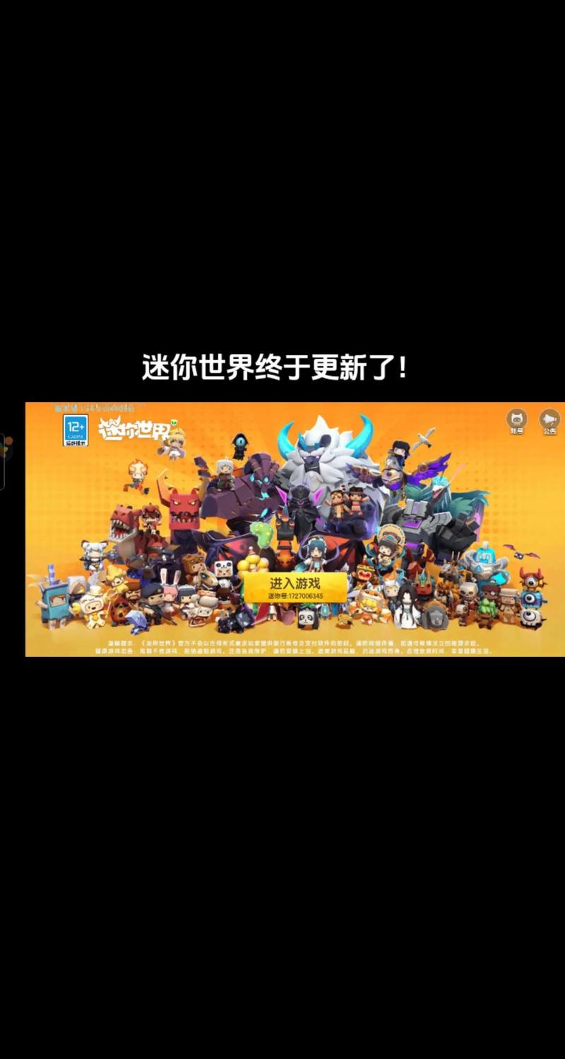 迷你世界1.0版本更新内容更新方法缩略图