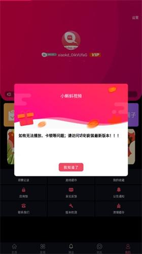 xkdsp.apk 3.0隐藏入口缩略图