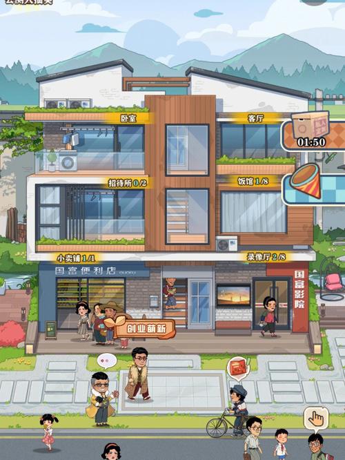 李国富的小日子内置菜单破解版缩略图