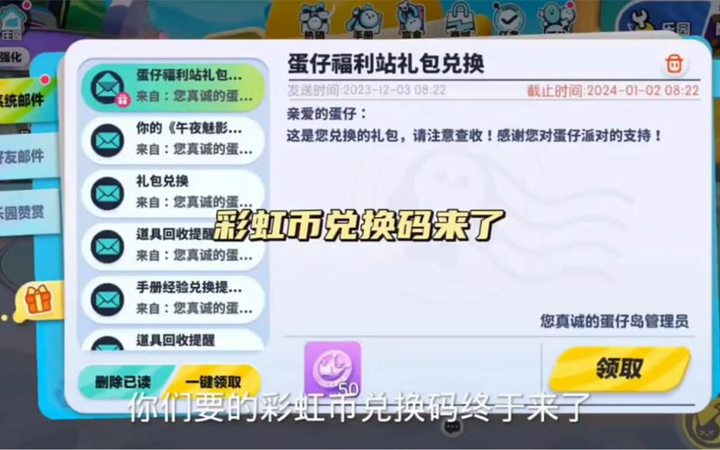 蛋仔派对60彩虹币兑换码图标
