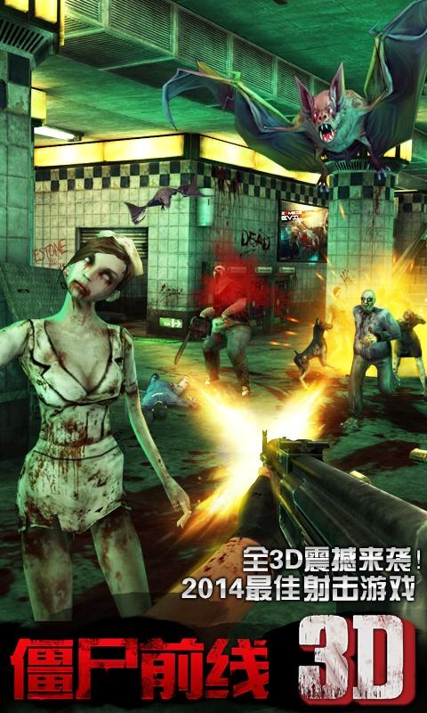 僵尸前线3D内购版下载缩略图