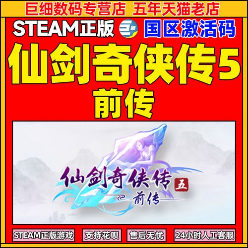 仙剑5前传金钱秘籍指令游戏截图