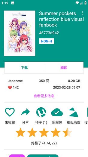 Ehviewer绿色版汉化下载缩略图