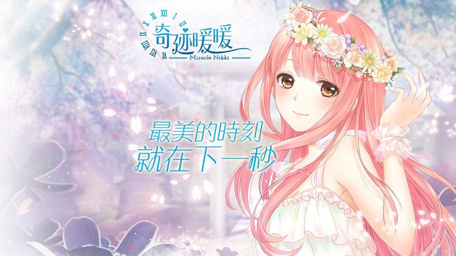 奇迹暖暖(内购破解版)缩略图