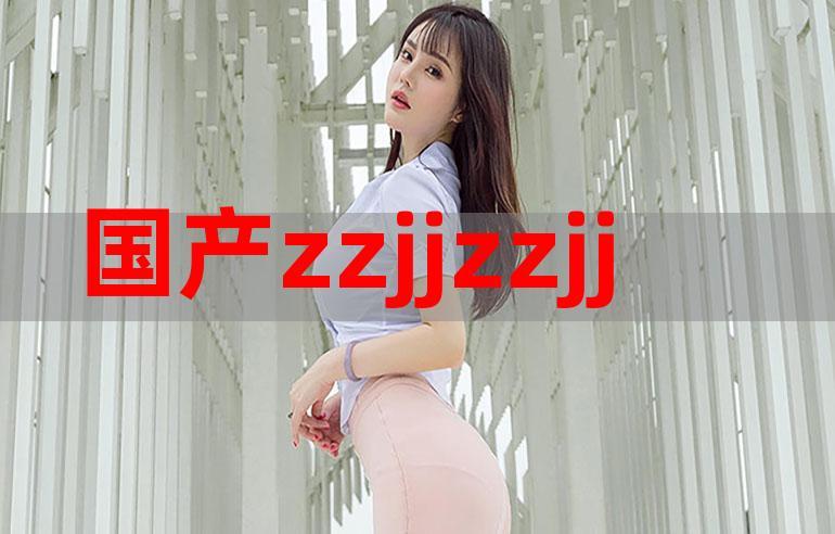 ZZJJJJ视频免费看图标