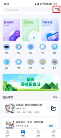 爱吾游戏盒 官方入口缩略图