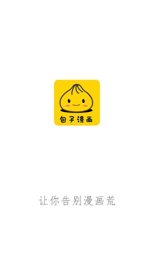 包子漫画免费漫画入口在线浏览缩略图