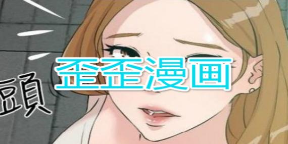 韩漫画无遮挡歪歪漫画游戏截图