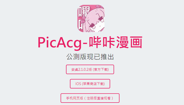 picacg哔咔下载最新官网入口缩略图