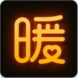 暖聊app下载安装缩略图
