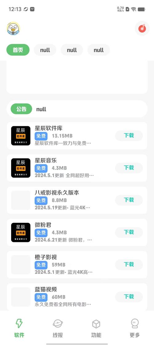 破解软件库13apk星辰软件库缩略图