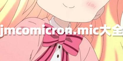 jmcomic.2.0.mi.czm