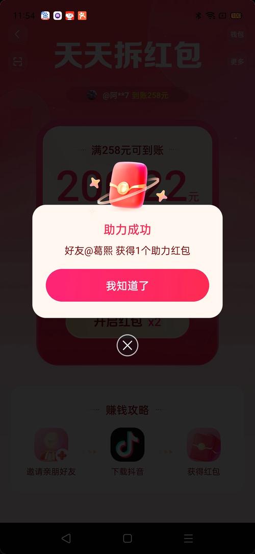 西瓜视频分享领红包缩略图