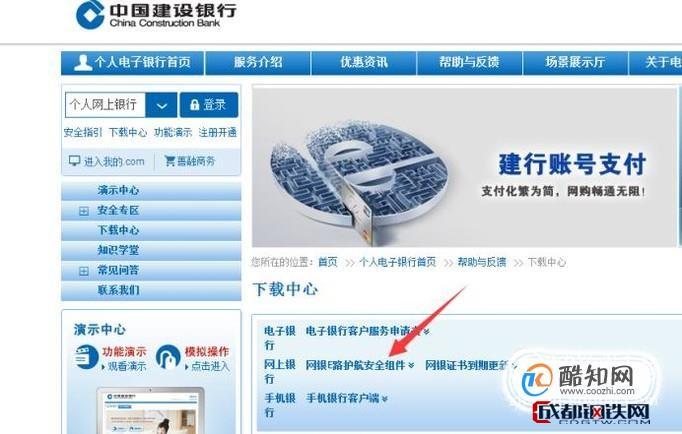 建设银行e路护航下载流程游戏截图