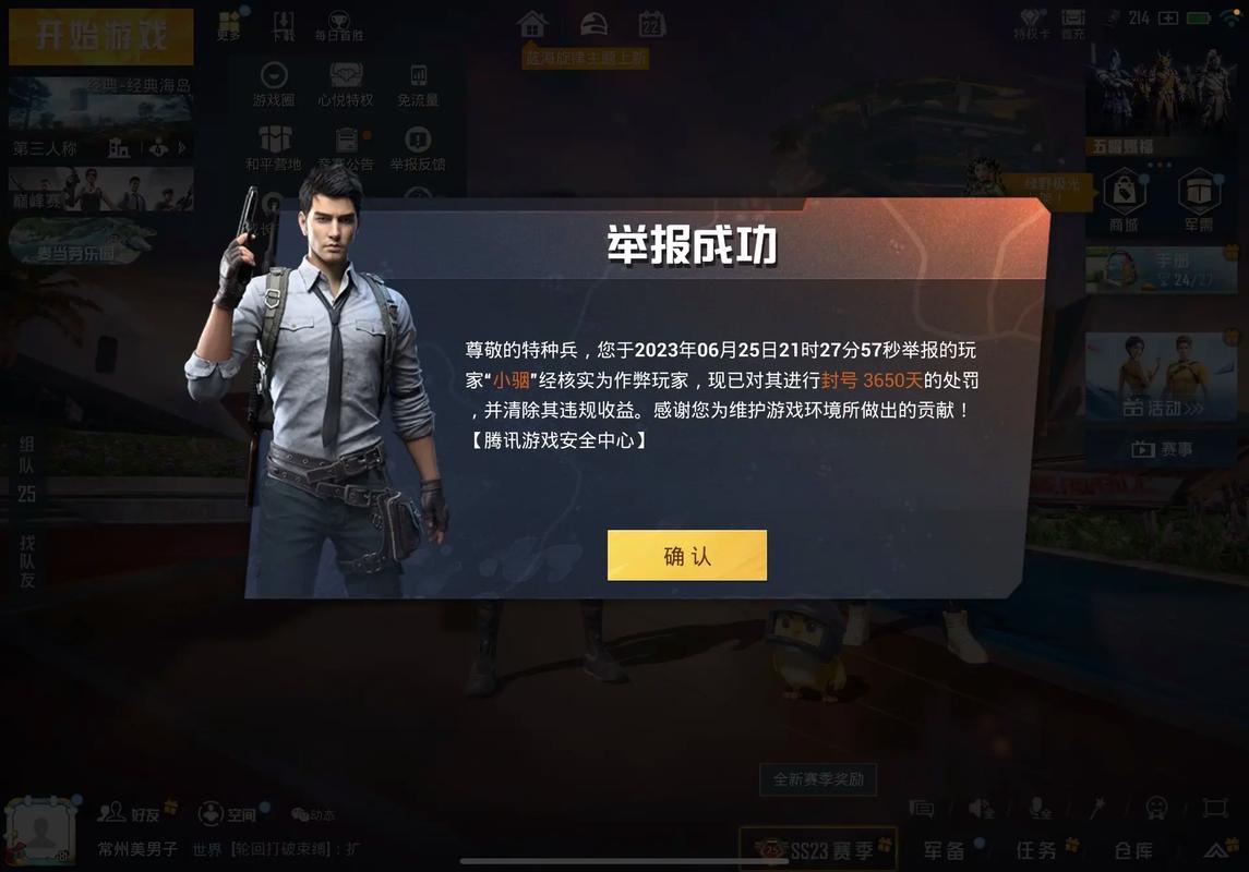 和平精英开挂神器app缩略图