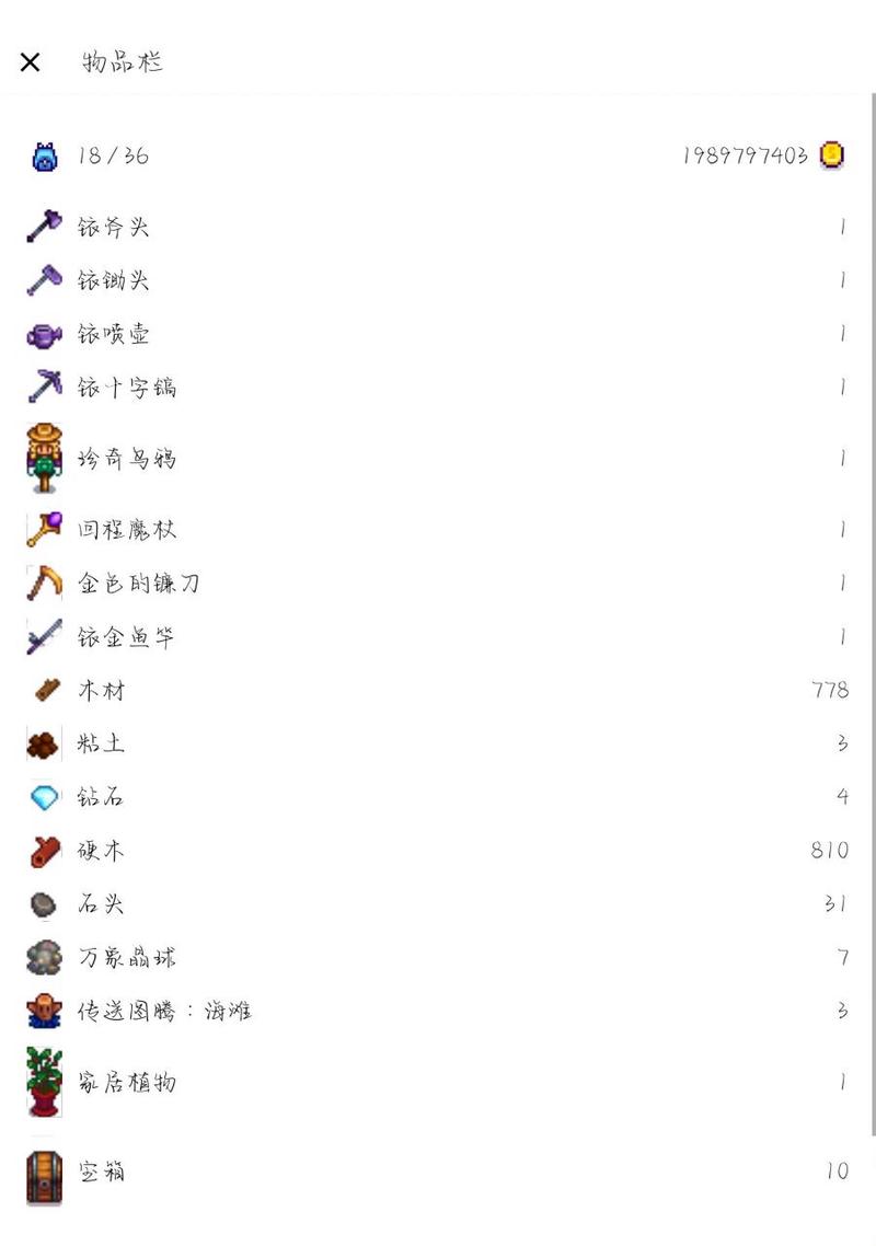 星露谷物语安卓存档修改器缩略图