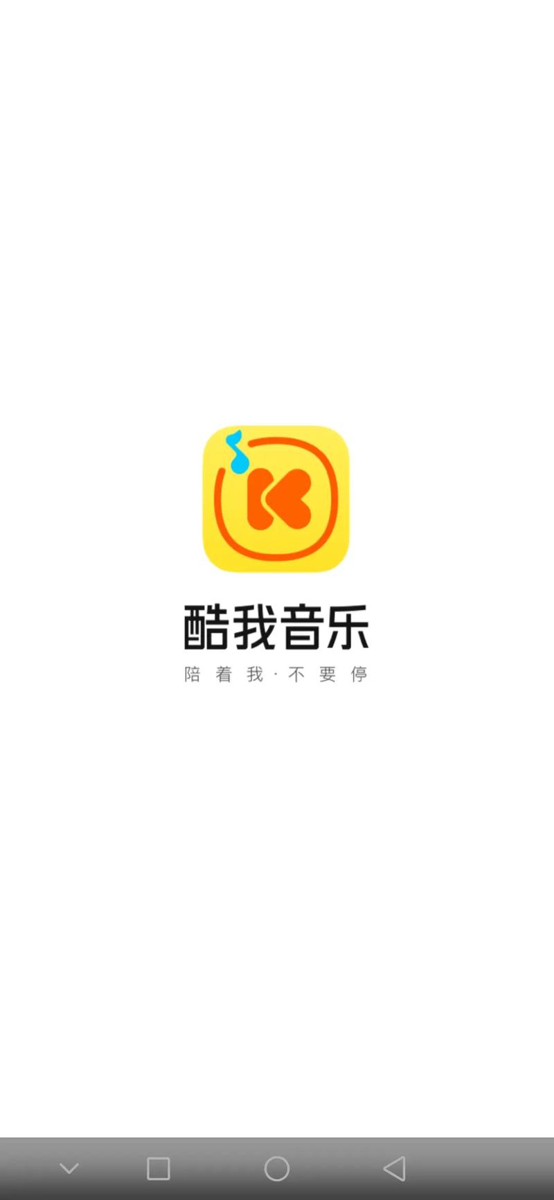 酷我音乐HD免付费版下载游戏截图