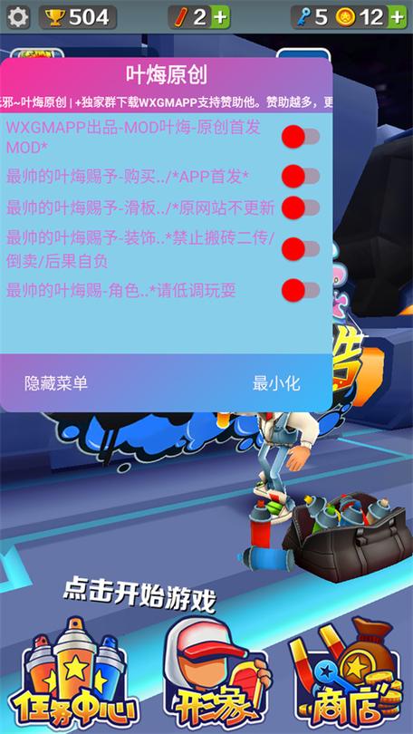 地铁跑酷内置菜单mod版最新版本更新内容游戏截图