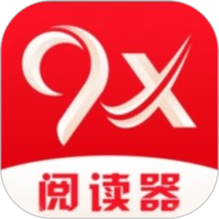 9x阅读器最新版