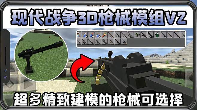 mc基岩版免费枪械mod缩略图