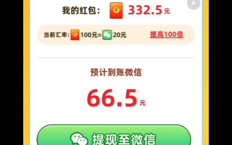 赚钱游戏自动到账缩略图
