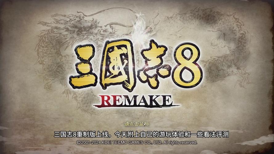 三国志8手机完全汉化版下载游戏截图