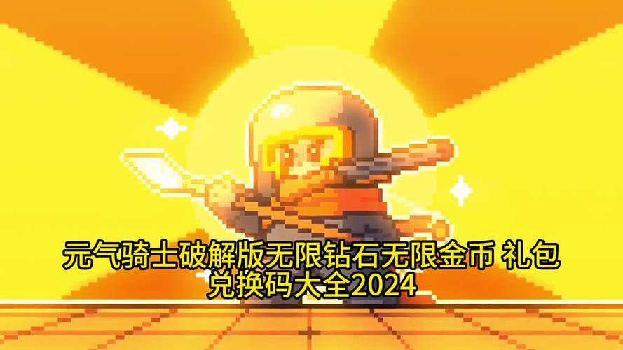 元气骑士无限金币无限钻石内购游戏截图
