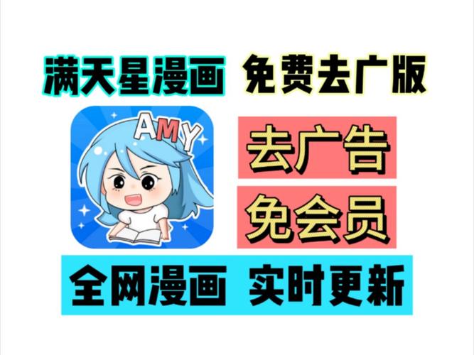 满天星漫画破解版免广告缩略图