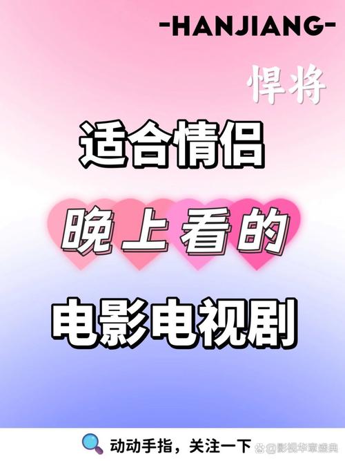 适合夫妻晚上看的爱情电视缩略图