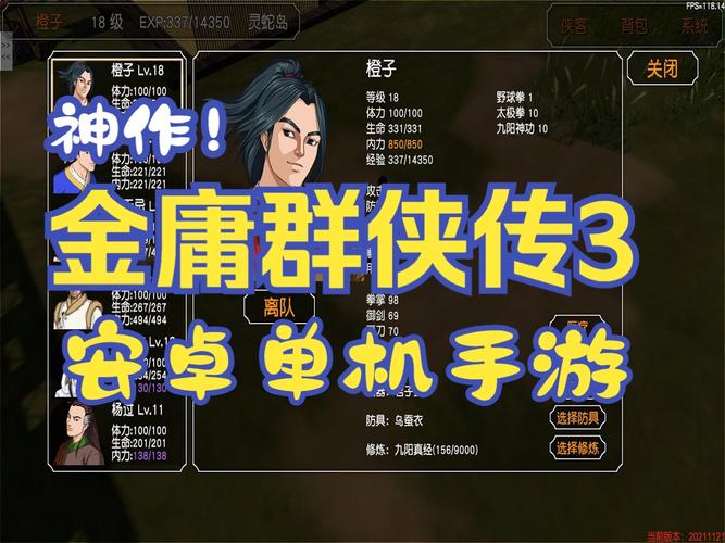 金庸群侠传3加强版作弊缩略图