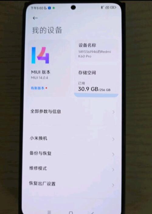 红米K60Pro王者透视设置步骤详解缩略图
