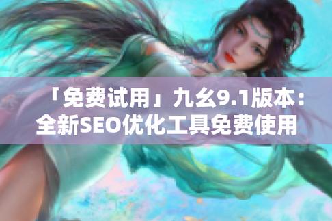 九·幺高危风险9.1免费版安装缩略图