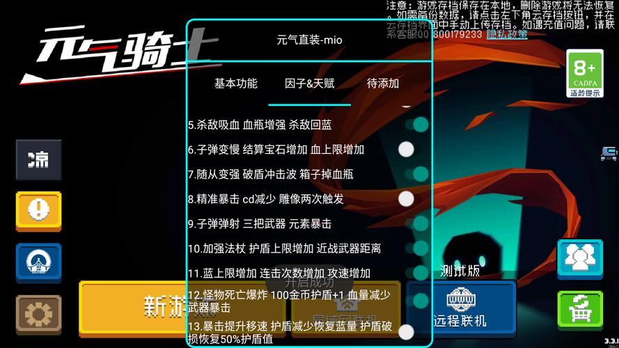 元气骑士4.3.0内置菜单