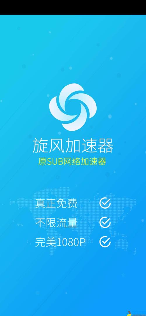 旋风加速app官方下载最新版本更新内容介绍缩略图