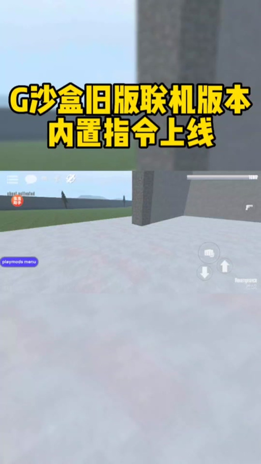 沙箱内置MOD菜单最新版本更新内容游戏截图
