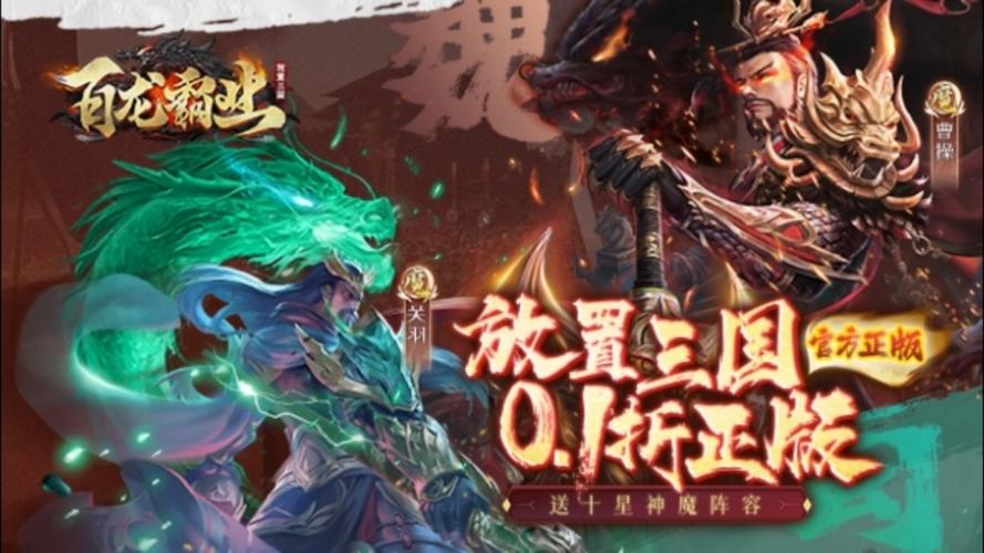 放置三国0.1折版本