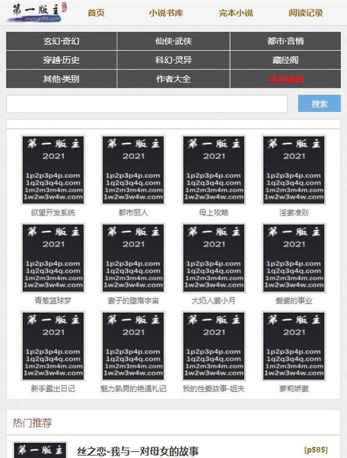 第一版主小说网 藏经阁缩略图