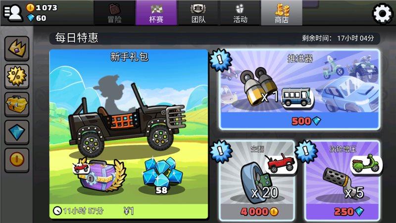 登山赛车2无限金币钻石最新版本缩略图