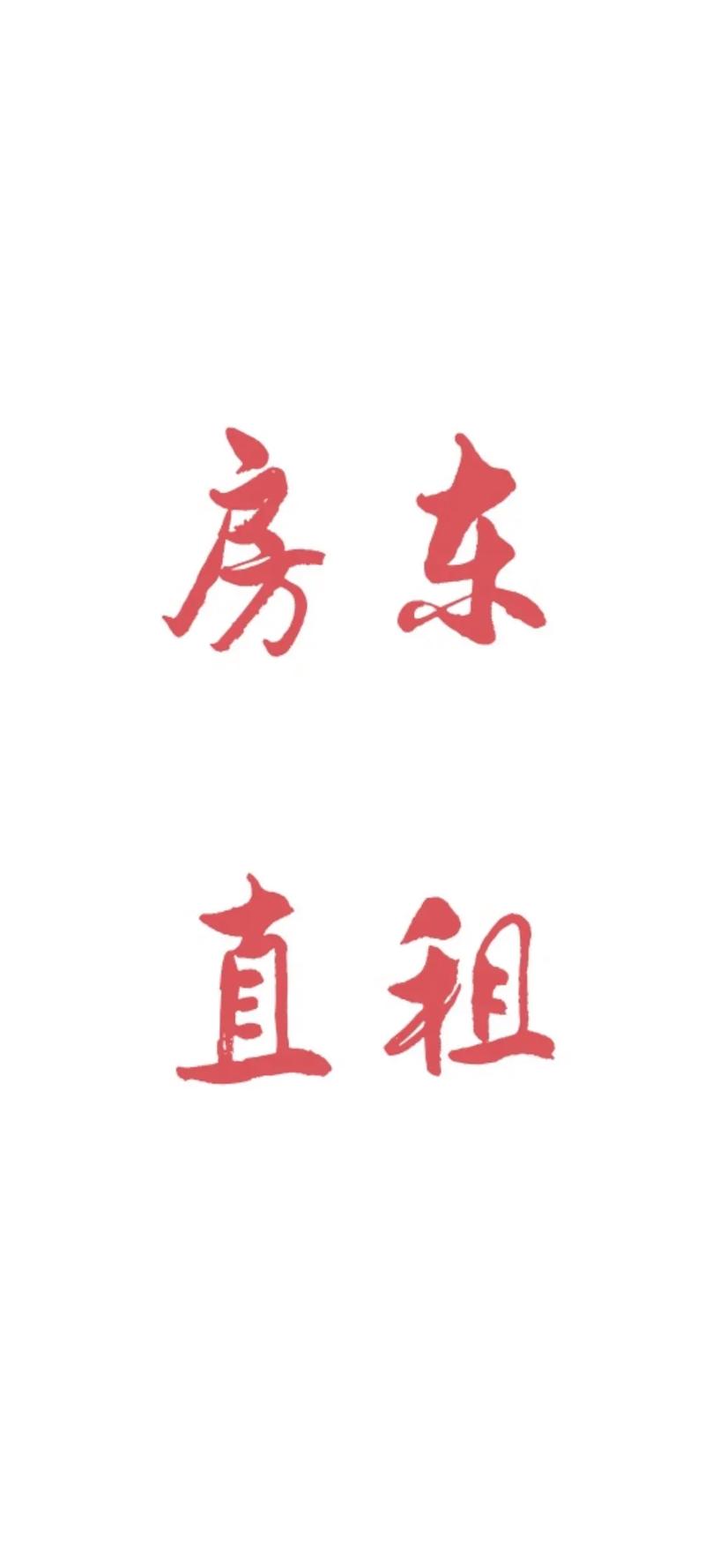 我是房东破解版内置菜单游戏截图