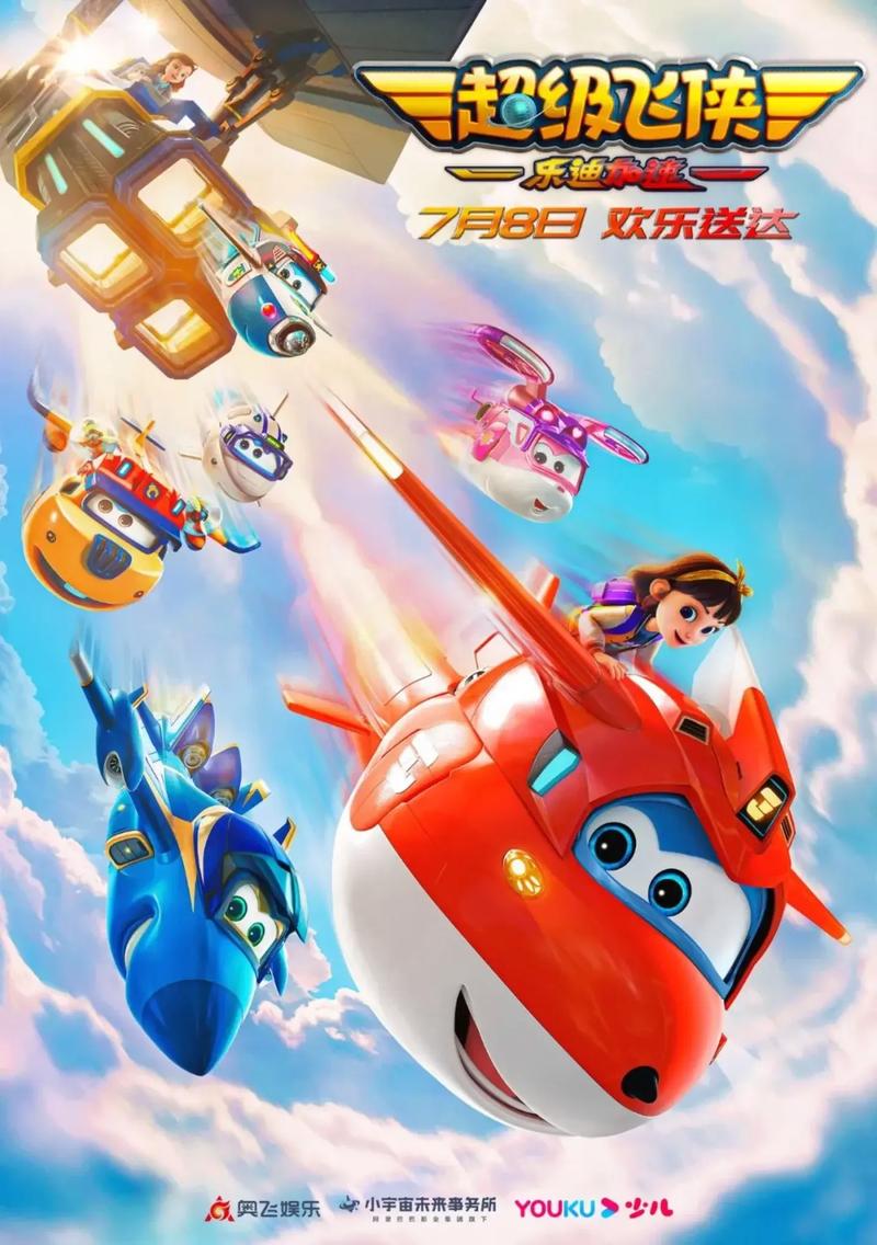 超级飞侠乐迪加速破解版游戏截图