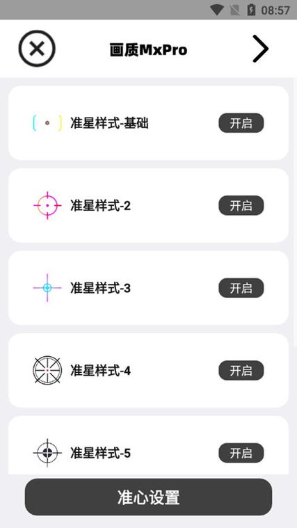 啊丹画质助手下载官方网站游戏截图