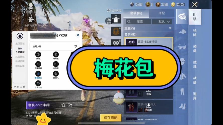 梅花包直装免root缩略图